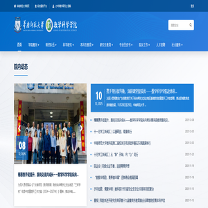 华南师范大学数学科学学院