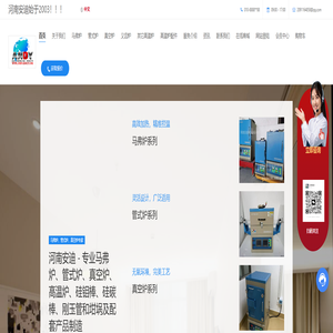 马弗炉-管式炉-真空炉-高温炉设备专家