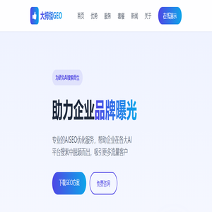 GEO优化-AI大模型搜索排名优化实战公司-大拇指GEO