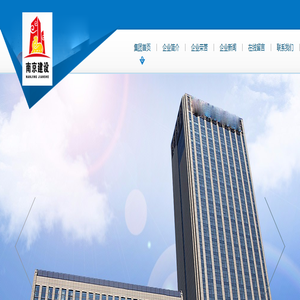 南京市建设建筑