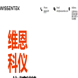 Wissentek | 智能测试和数据服务