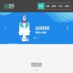 旭荣会员管理软件