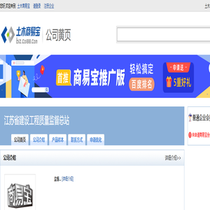 江苏省建设工程质量监督总站