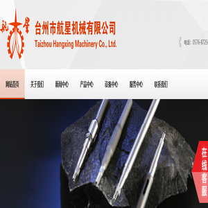 台州市航星机械有限公司