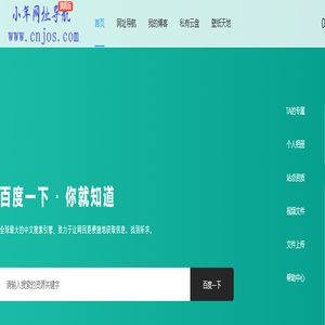 小年网络 - 个人网站引导页 个人网络首页 - www.cnjos.com - PC站点