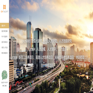 CN-Talent，上海长宁人才发展有限公司