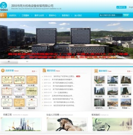 深圳市同大机电设备安装有限公司