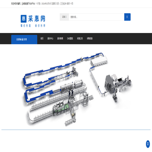 采惠网 - 懂你所需，做你所想
