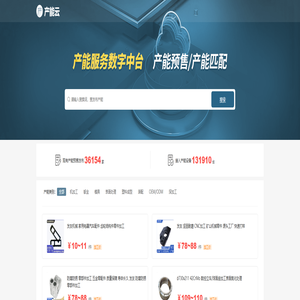 产能云-智能制造+产能服务云平台