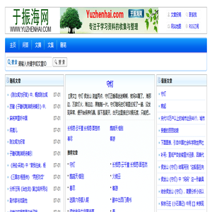 于振海网_专注于学习资料的收集与整理