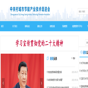 首页-中关村城市节能产业技术促进会