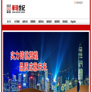 华瑞世纪集团