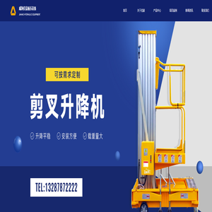 威海液压电动升降平台_升降机_升降货梯_别墅电梯_威海佳豪液压设备