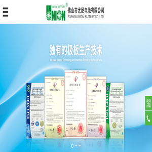 佛山市尤尼电池有限公司