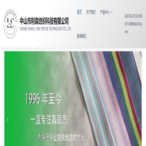 中山市利森纺织科技有限公司 – ZHONG SHAN LI SEN TEXTILE TECHNOLOGY CO., LTD