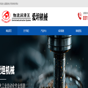 石家庄爱坦机械技术有限公司