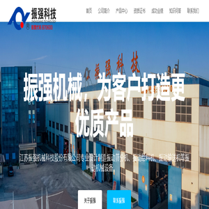 振动给料机-振动筛分机-振动输送机-圆锥破碎机 - 江苏振强机械科技股份有限公司