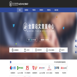 论文查重  paperpass论文查重 维普查重入口-论文查重检测-24小时全程自助查重入口