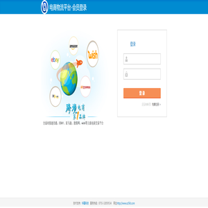 电商物流平台-会员登录