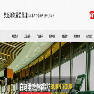 英派斯东营总代理,东营英派斯健身器材,东营健身器材-东营康阳体育设施有限责任公司