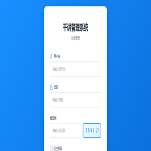 千讲书院管理系统