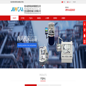 西乡县西玛机床有限责任公司_西乡县精利机械工业有限公司-五轴数控刀具磨床-走心式数控段差磨-砂轮修整机-五轴工具磨床