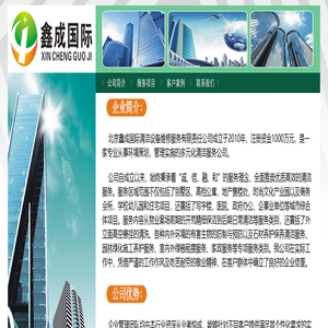 鑫成国际