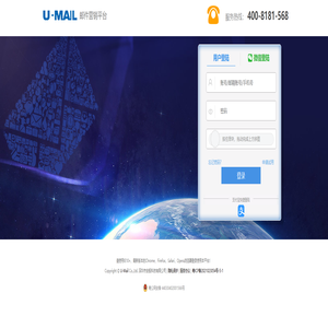 U-Mail邮件营销平台-登录