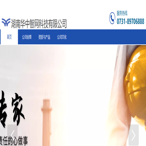 湖南华中智网科技有限公司