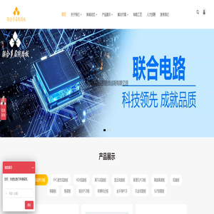 深圳市联合多层线路板有限公司