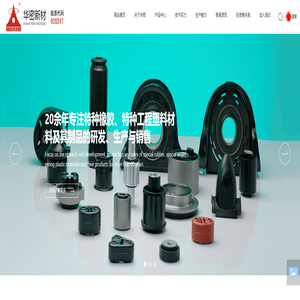 河北华密新材科技股份有限公司_混炼胶,工程塑料,橡塑制品