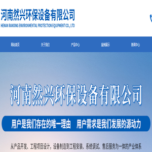 河南然兴环保设备有限公司