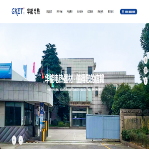 电伴热带系列,电加热器系列,自旋式喷射器系列-江阴市华能电热器材有限公司