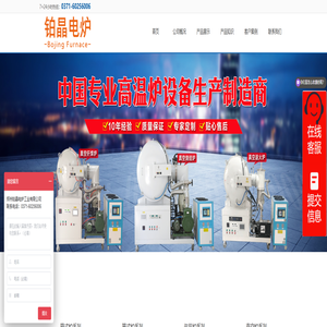 箱式马弗炉‖管式炉‖气氛炉‖CVD系统‖真空烧结炉‖真空钎焊炉-郑州铂晶