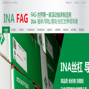 INA轴承|INA导轨|INA滑块-德国FAG轴承-INA轴承中国供应商