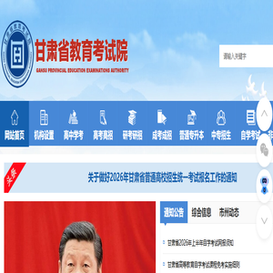 首页_甘肃省教育考试院