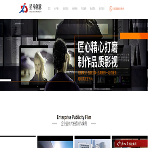 广州宣传片拍摄-三维动画制作-视频制作公司-视频拍摄-动画制作公司-3d动画公司-专业三维动画制作公司-广州星斗创意文化发展有限公司