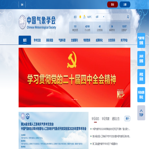 中国气象学会