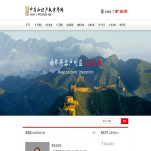 知识产权律师_专利侵权律师_商标诉讼律师_北京黄继保知识产权律师