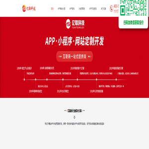 临沂app定制-临沂app开发公司-临沂微信小程序开发-临沂软件外包-山东亿联科技有限公司