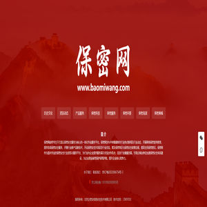 保密网-保密咨询与技术服务_保密培训_宣传教育_保密设备