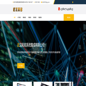武汉拓铭系统集成有限公司 - 武汉专业的IT服务,智能系统集成!