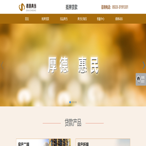 淄博德惠典当有限公司