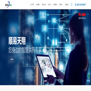 哈尔滨顺易天翔热力技术开发有限公司