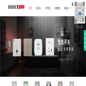 建筑楼宇智能节能产品厂家-感应灯价格-电子节能开关-无线充-广东浩博特科技股份有限公司