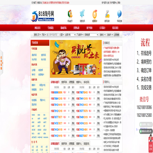 818淘号网 - 首页