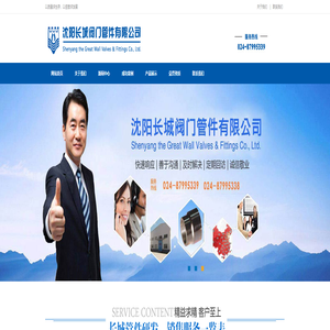 首页 - 沈阳长城阀门管件有限公司-管件生产厂家-高压管件厂,高压管件,气体灭火管件,消防气体灭火管件,消防专用管件,消防气体高压灭火管件