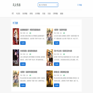 风云热播_影帝加盟_爆款短剧_催泪大戏