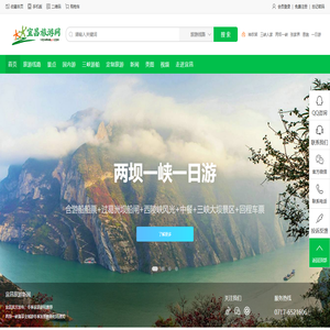 宜昌旅游网-秀丽三峡,魅力宜昌,宜昌三峡旅游欢迎您!