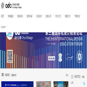 重庆交通大学-艺术设计学院（马蒂亚斯国际设计学院）